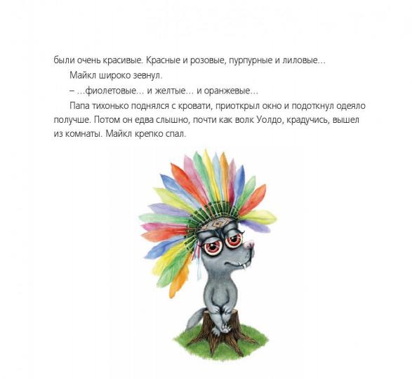 История про волка