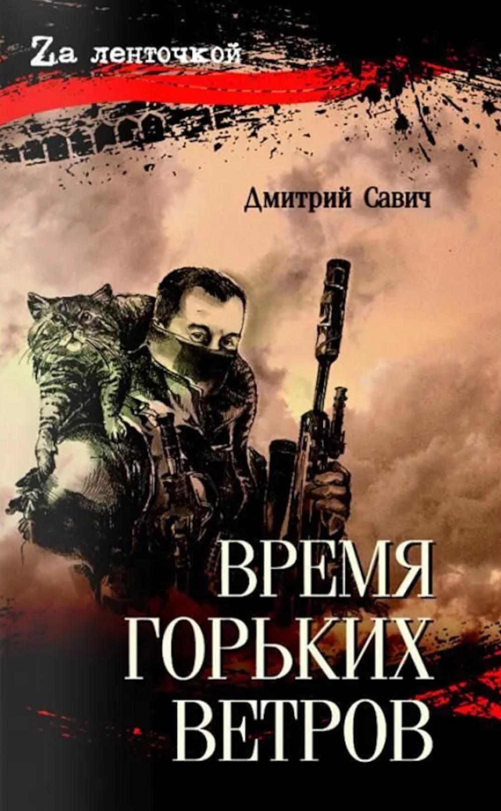 Время горьких ветров (16+)