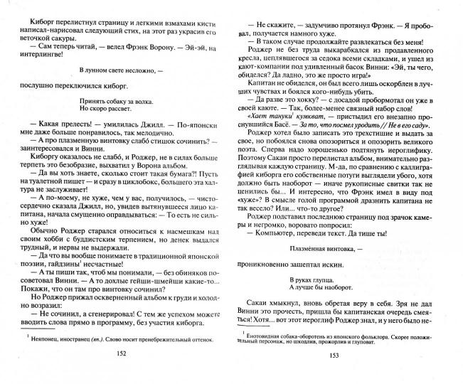 Космоолухи: рядом. В двух томах. Том 1
