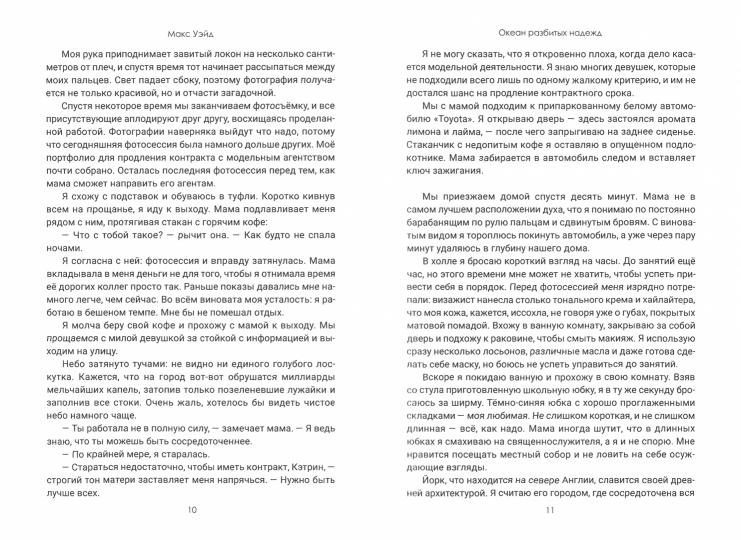 Океан разбитых надежд