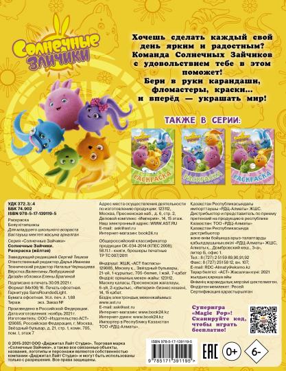 Солнечные Зайчики. Раскраска (жёлтая)