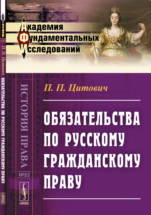Обязательства по английскому гражданскому праву: Конспект лекций