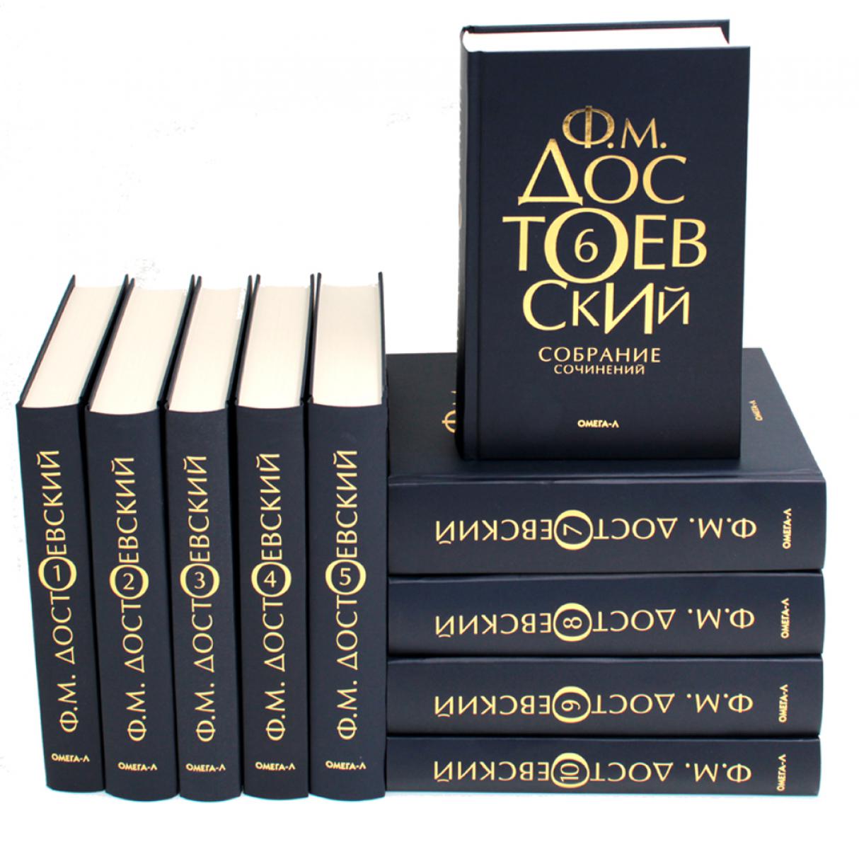 Достоевский Ф.М. Собрание сочинений в десяти томах (комплект) упак.в коробку
