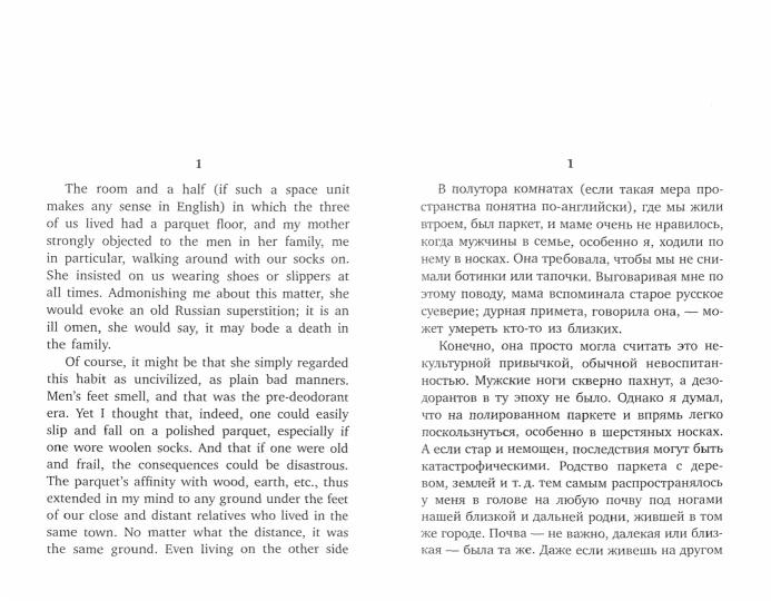 Полторы комнаты = В полутора комнатах: эссе: на русск. и англ.яз