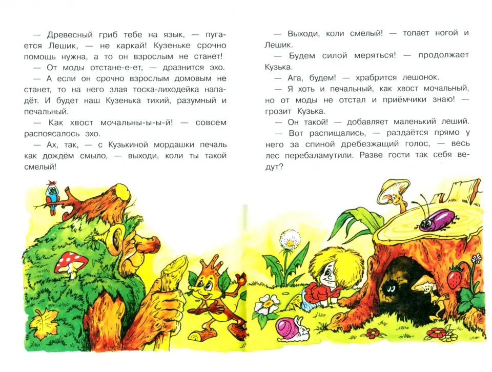 Le statut de l'hôtel de Kuzька est : сказочная повесть