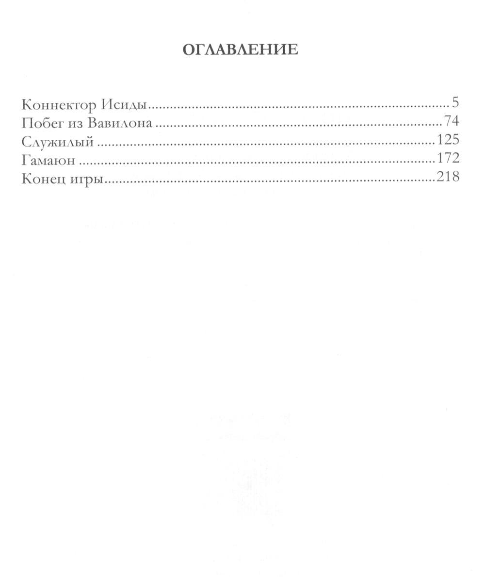 Побег из Вавилона