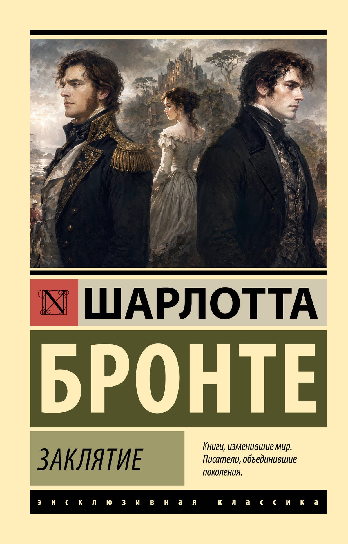 Заклятие