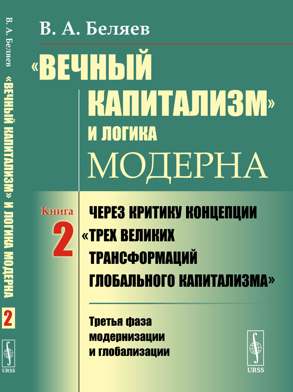 « Le capitalisme mondial » et la logique moderne : voici les critiques du capitalisme mondial : Modernisation et mondialisation