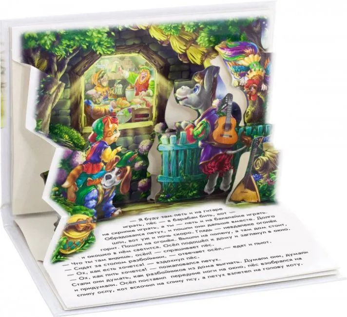 Бременские музыканты - Книжка-панорамка