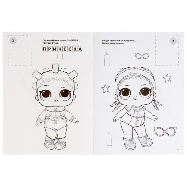 Веселые девчонки. Лол. (Наклей и раскрась, А4). 214х290мм. Объем:16 стр.+ 16 наклеек Умка в кор.50шт