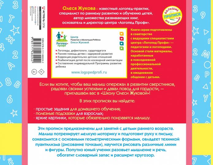 Прописи-тренажер для самых маленьких