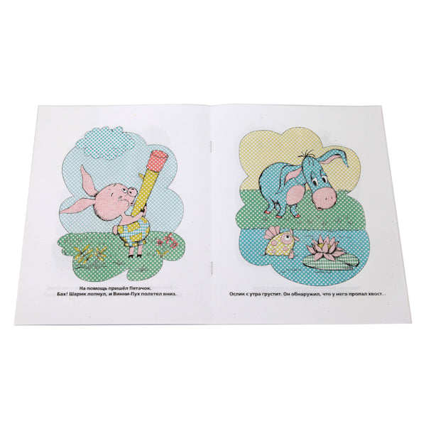 «УМКА». ВОДНАЯ РАСКРАСКА. ВИННИ-ПУХ И ЕГО ДРУЗЬЯ. ФОРМАТ: 200Х250 ММ. ОБЪЕМ: 8 СТР. в кор.50шт