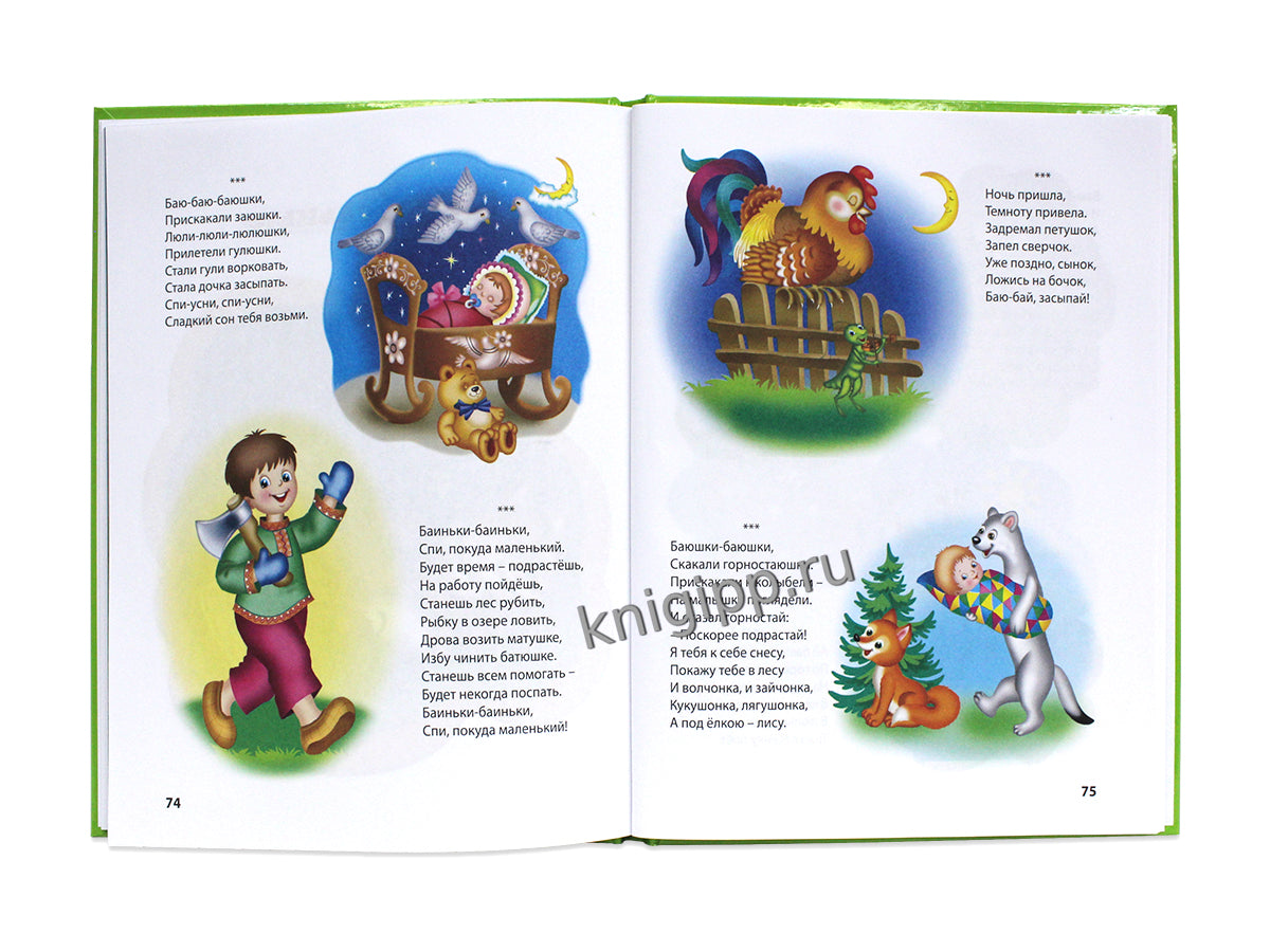 Л.С. ЛЮБИМАЯ КНИГА МАЛЫШЕЙ