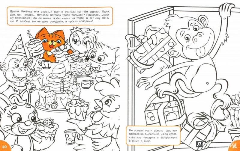 Учимся дарить подарки: развивающие раскраски для детей 4-5 лет. Медов В.М.