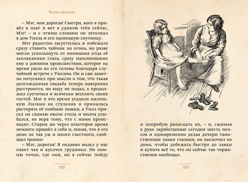 Истории для детей (Диккенс Ч.)