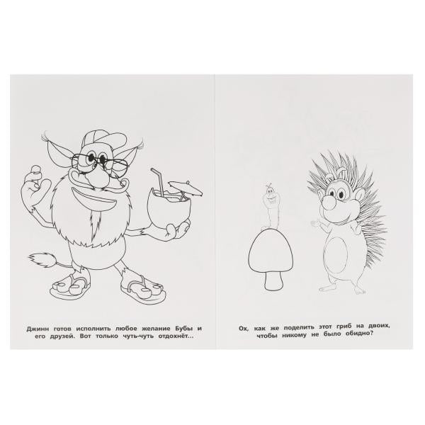 ВЕСЁЛЫЕ ДРУЗЬЯ. Первая Раскраска А4 Мультяшная. Буба. 214х290 мм. 16 стр. Умка в кор.50шт