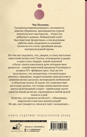 Обреченные