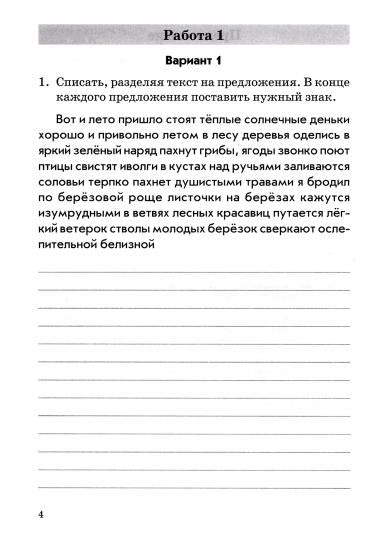 Голубь. Русский язык. Комплексная проверка знаний учащихся. Практическое пособие. 4 класс. ФГОС.