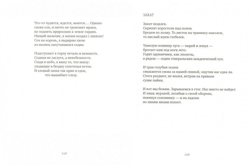 Единожды навсегда. Избранные стихотворения. 1965-2015
