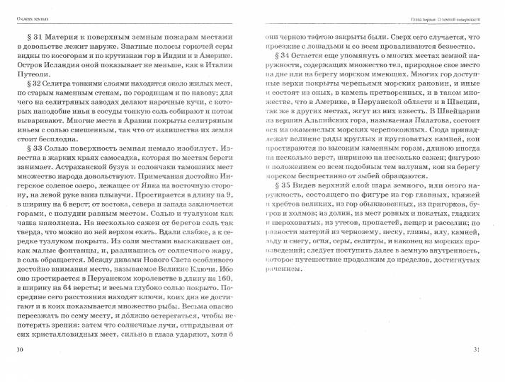 О слоях земных и другие работы по геологии