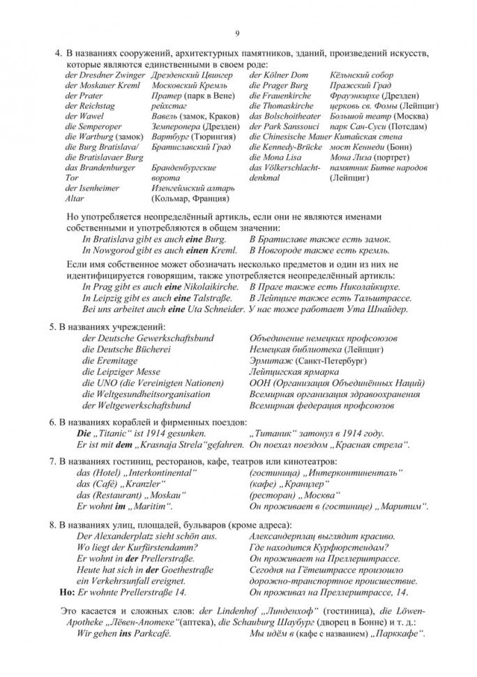 Грамматика немецкого языка. 7-е изд., испр. перераб. и доп. Тагиль И.П.