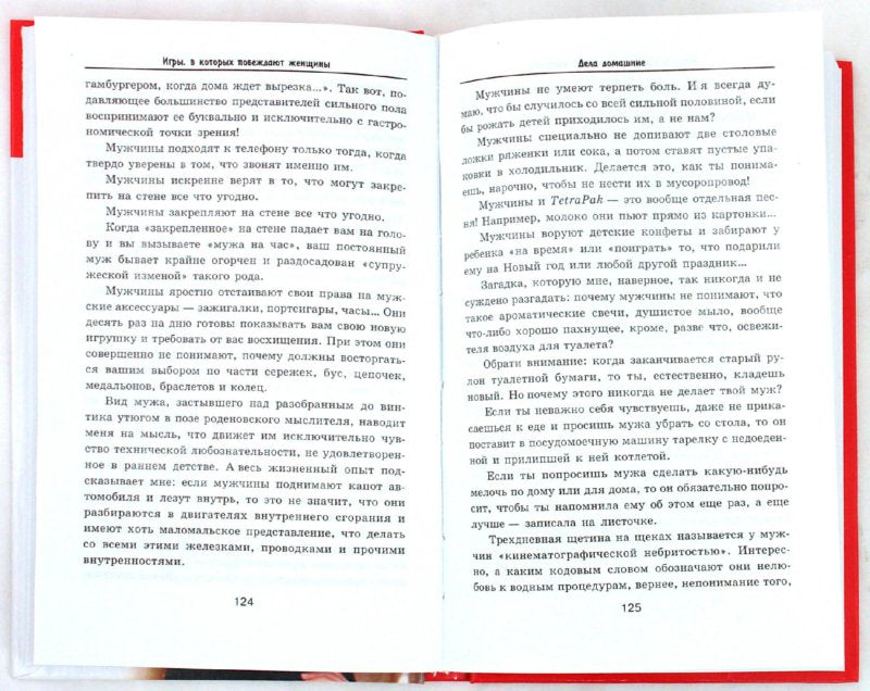 Игры, в которых побеждают женщины