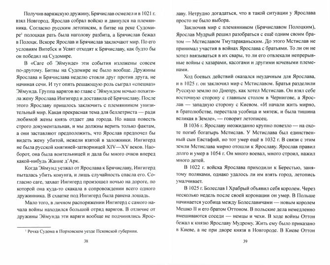 Белая Русь на стыке времён (12+)