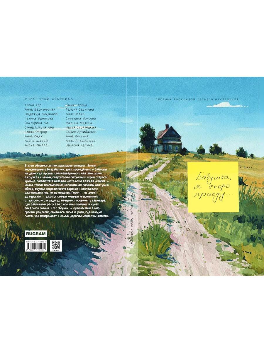 Бабушка, я скоро приеду