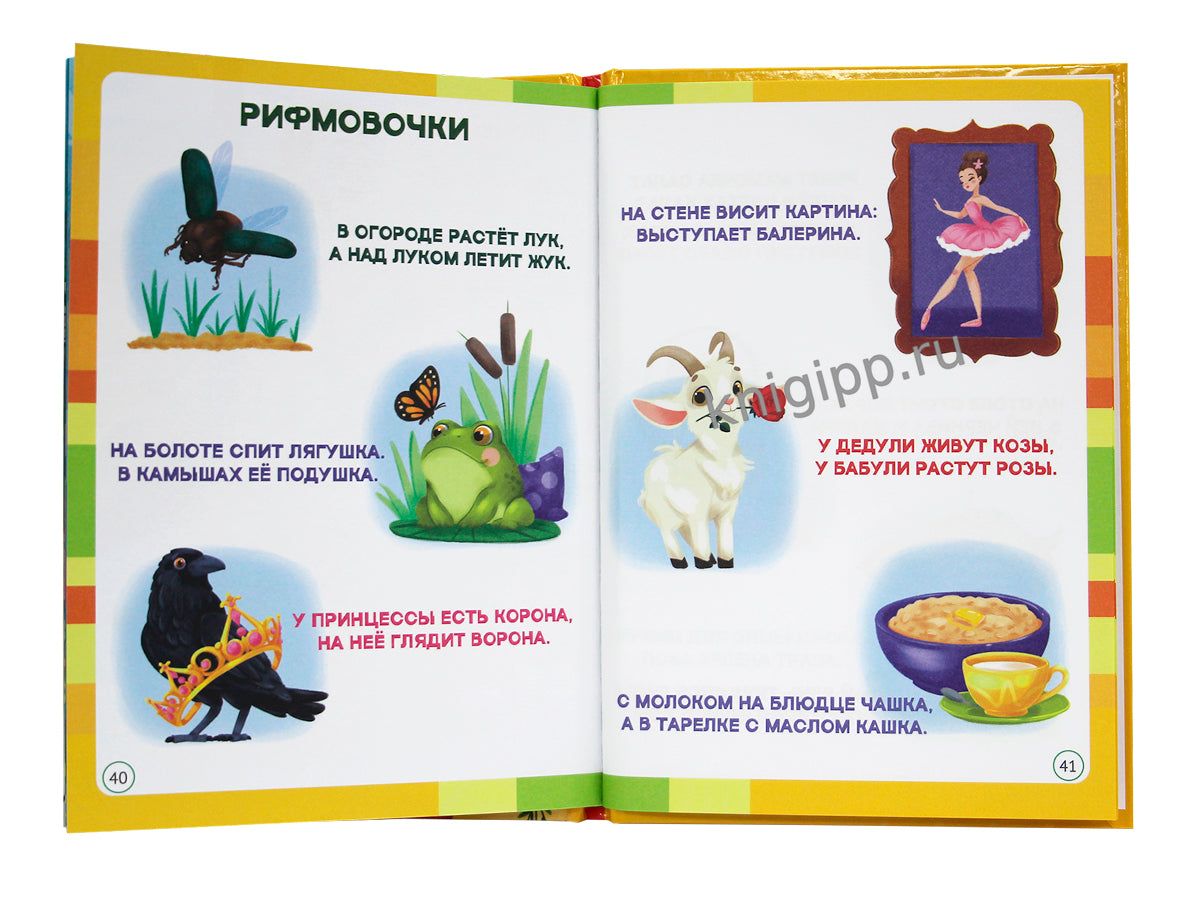 КНИЖКА-ГОВОРУШКА для запуска речи