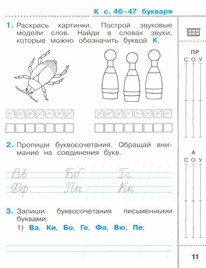 Матвеева Тетрадь для письма. 1 класс. В 4 частях. Часть 4 (Обучение грамоте. Матвеева Е.И. (1) (Лидер-Кейс) (Бином)