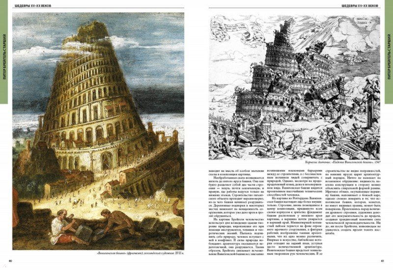 Самые знаменитые шедевры. La renaissance est en train de se réaliser. Большая иллюстрированная энциклопедия