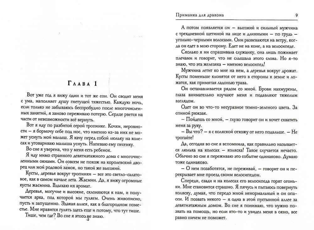 Приманка для дракона