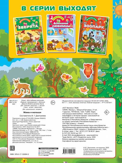 Мамы и малыши