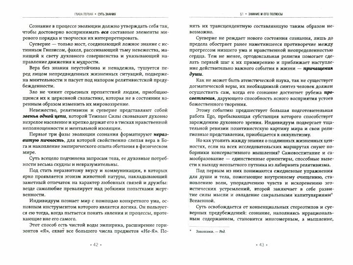 Знание о сотворенном мире. Просветление и посвящение