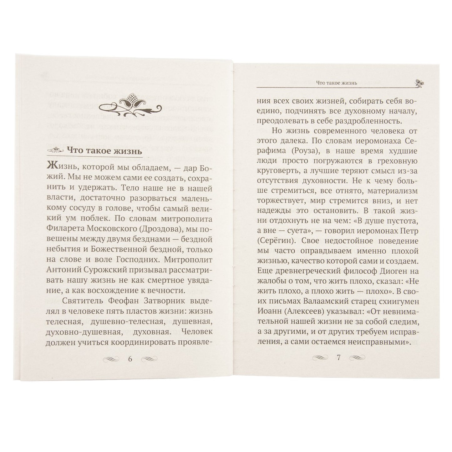 Осень нашей жизни: окрепнуть в вере, поддержать здоровье