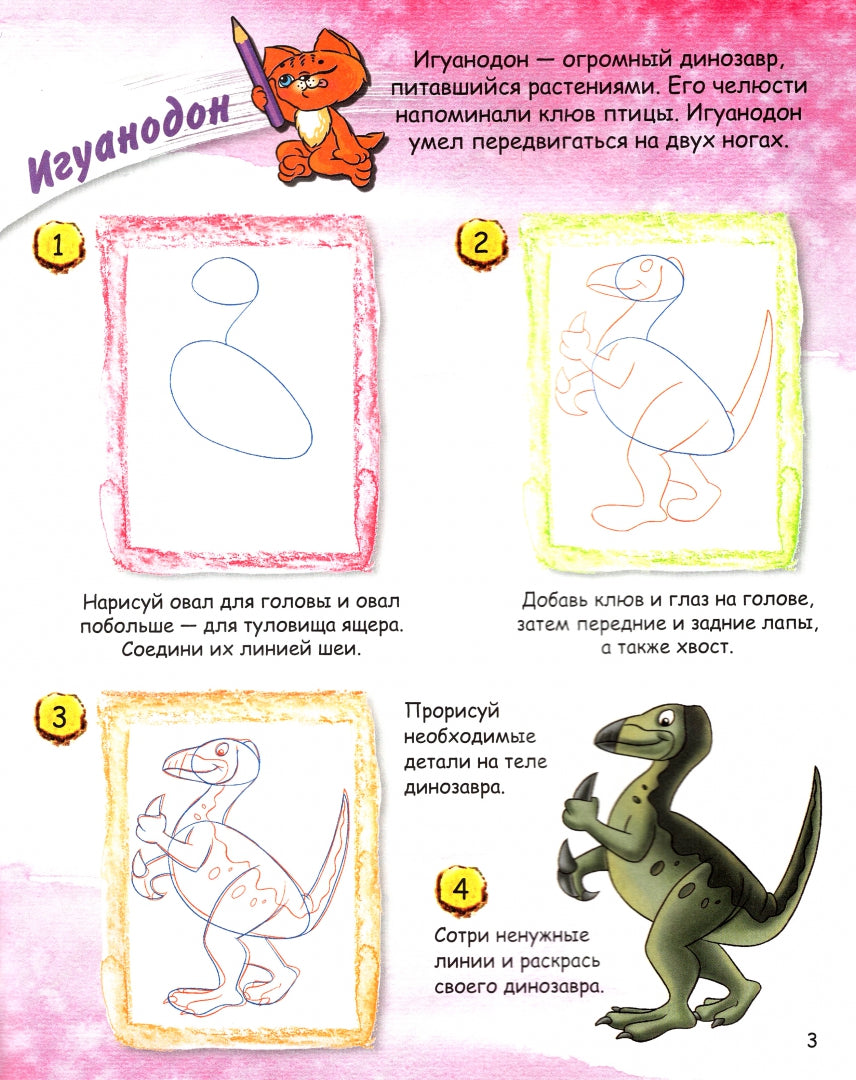 ОК Учимся рисовать с котёнком. Динозавры. /Орехов.