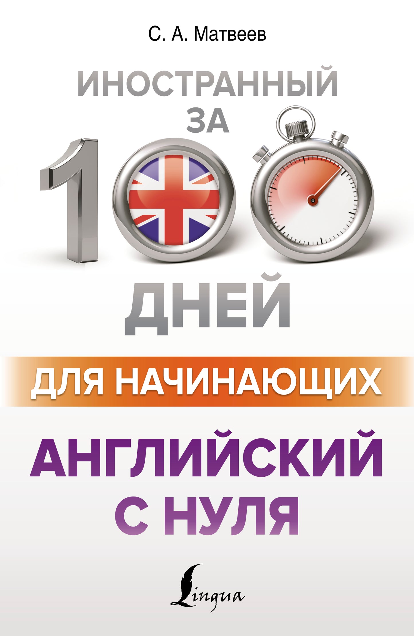 Anglais avec nul