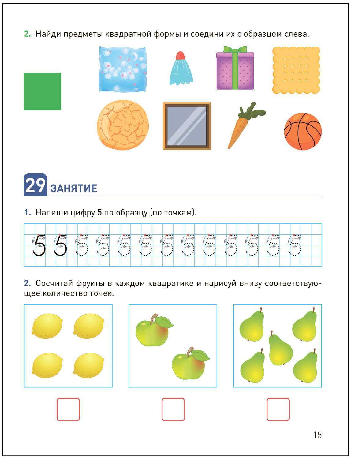 КРО. Развитие математических представлений 4-5 лет. Рабочая тетрадь. ФГОС