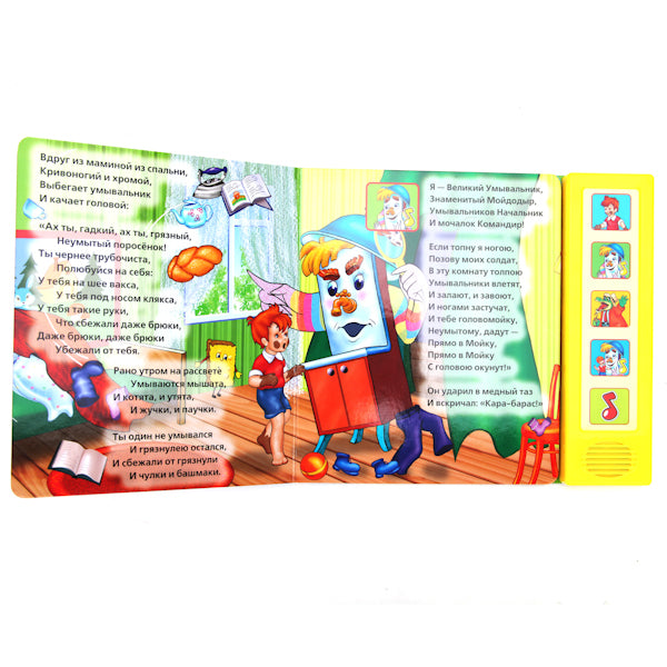 "УМКА". К. ЧУКОВСКИЙ. МОЙДОДЫР. (5 ЗВУКОВЫХ КНОПОК). ФОРМАТ: 200Х175 ММ. ОБЪЕМ: 10 СТР. в кор.24шт