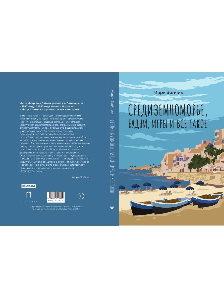 Средиземноморье, будни, игры и все такое