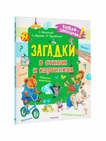 Загадки в стихах и картинках
