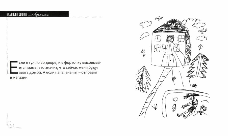 Ребенок говорит... О взрослых