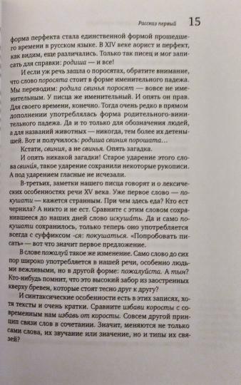 История русского языка в рассказах. Всё, что вы не знали о русском языке