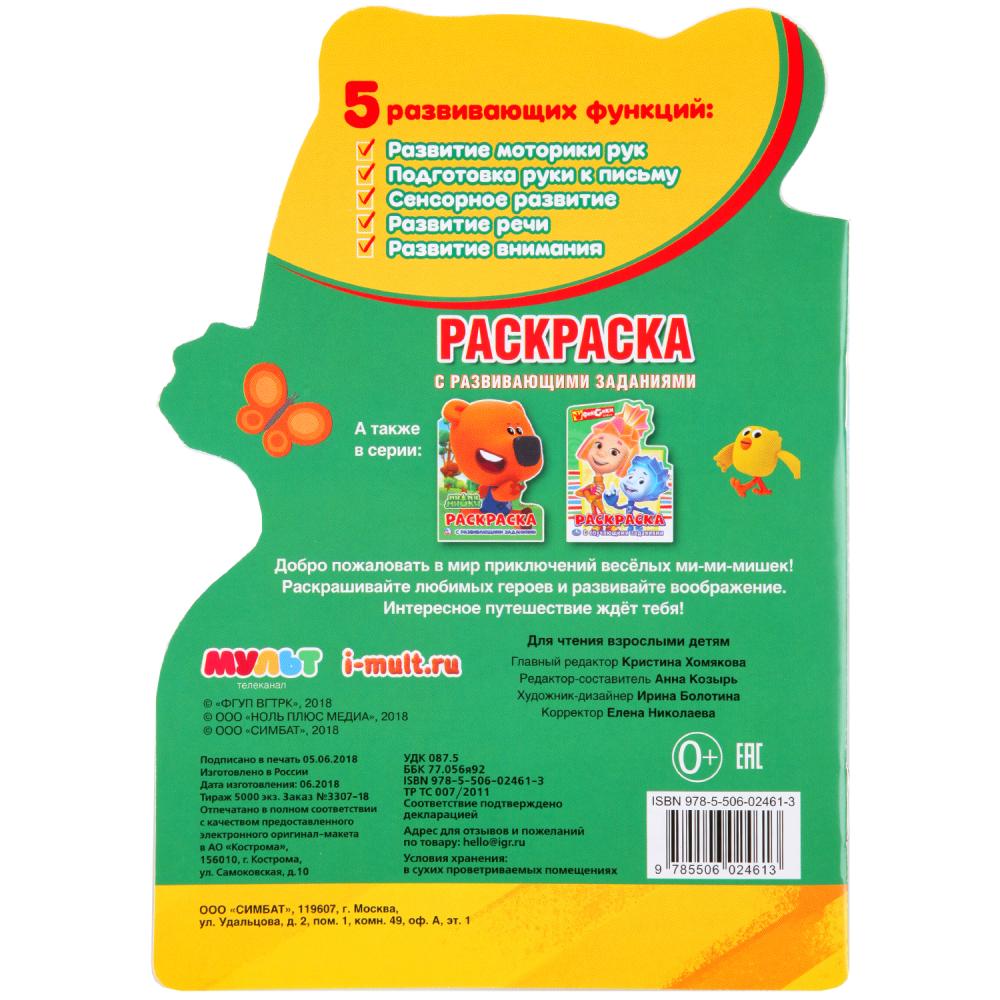 Ми-ми-мишки. (Развивающая раскраска с вырубкой в виде персонажа и наклейками). 16стр. Умка в кор50шт