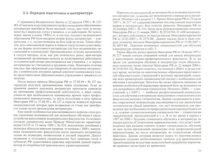 Абаева О.П. "От сертификации к аккредитации: порядок подготовки и допуска медицинских работников к выполнению профессиональных обязанностей на протяжении последних тридцати лет"