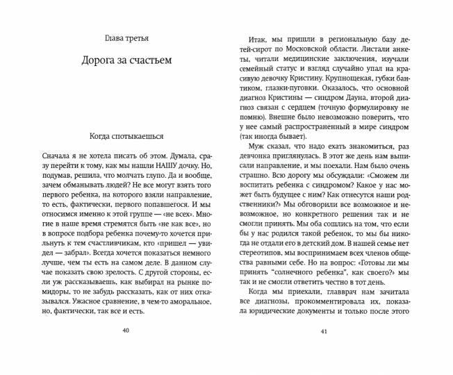 Щепка в сердце: Дневник приемной мамы (пер.)