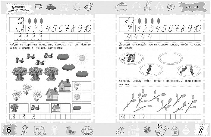 6-7 lettres. Entraîneur mathématique