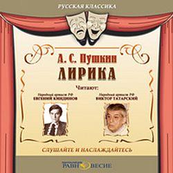 CDmp3 Лирика. Читают Е.Киндинов, В.Татарский