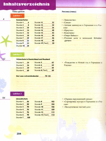 Радченко. Немецкий язык. 7 класс. Учебник. Базовый и углублённый уровни. /Wunderkinder Plus/ ФГОС 2021