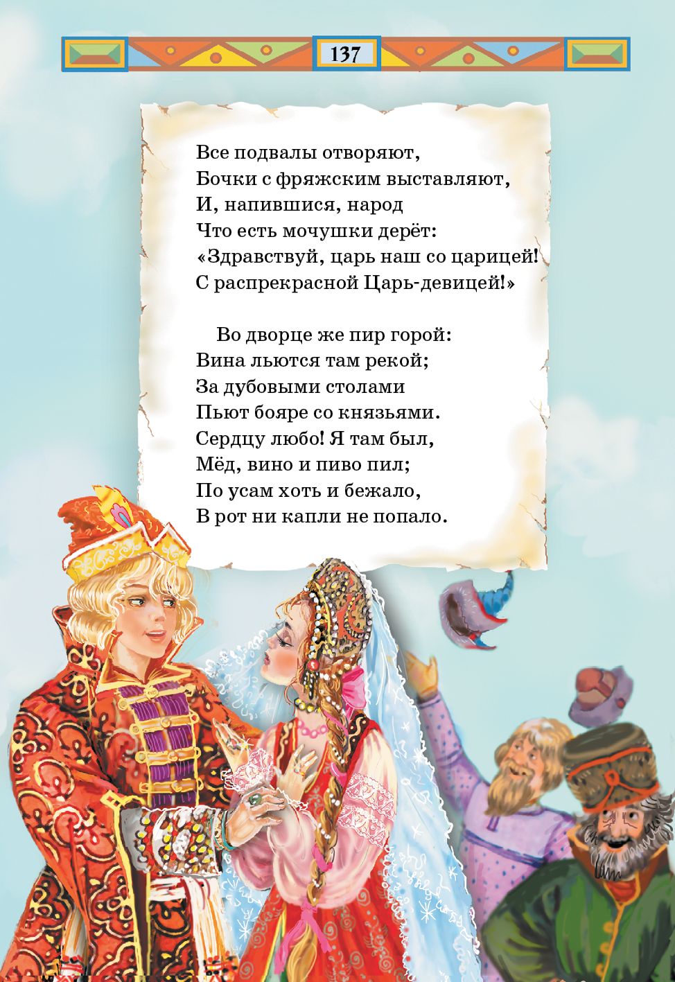 Конек-Горбунок